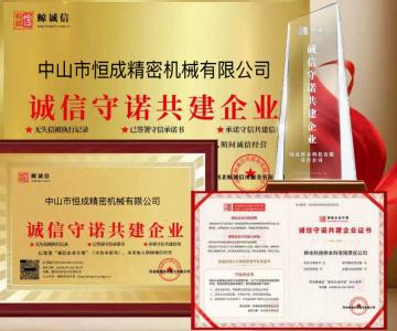 守信经营承诺单位